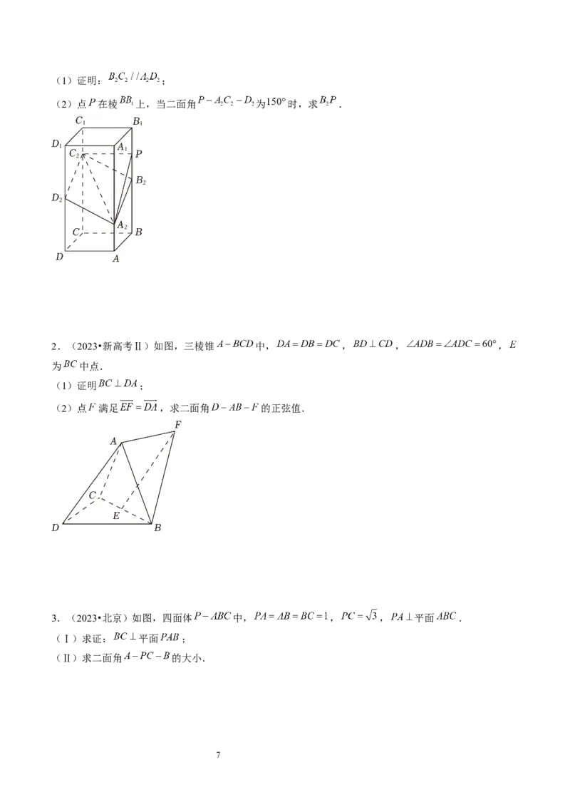 第05讲空间向量及其应用（练习）（学生版）_新高考复习资料_2024年新高考资料_一轮复习资料_完2024年高考数学一轮复习讲练测(课件+讲义+练习)（新高考）_第七章立体几何与空间向量
