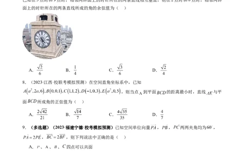 第05讲空间向量及其应用（练习）（学生版）_新高考复习资料_2024年新高考资料_一轮复习资料_完2024年高考数学一轮复习讲练测(课件+讲义+练习)（新高考）_第七章立体几何与空间向量