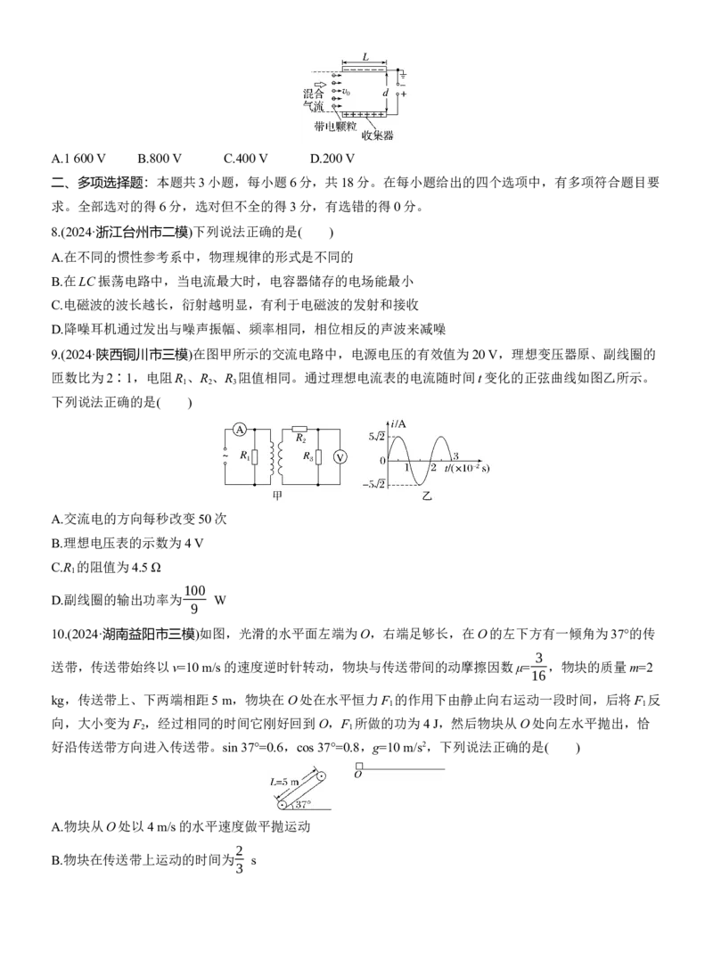 选择题提速练(2)_2025年新高考资料_二轮复习_2025年高考物理大二轮_2025物理二轮专题复习学生用书Word版文档_二轮专题强化练+考前特训_考前特训_选择题提速练