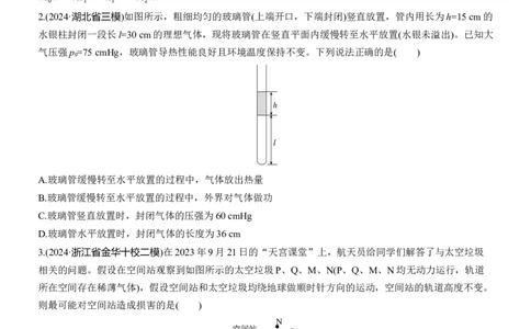 选择题提速练(2)_2025年新高考资料_二轮复习_2025年高考物理大二轮_2025物理二轮专题复习学生用书Word版文档_二轮专题强化练+考前特训_考前特训_选择题提速练