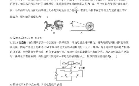 选择题提速练(2)_2025年新高考资料_二轮复习_2025年高考物理大二轮_2025物理二轮专题复习学生用书Word版文档_二轮专题强化练+考前特训_考前特训_选择题提速练
