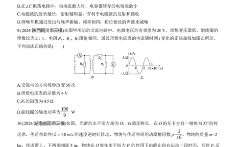 选择题提速练(2)_2025年新高考资料_二轮复习_2025年高考物理大二轮_2025物理二轮专题复习学生用书Word版文档_二轮专题强化练+考前特训_考前特训_选择题提速练