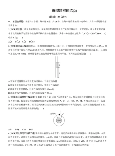 选择题提速练(2)_2025年新高考资料_二轮复习_2025年高考物理大二轮_2025物理二轮专题复习学生用书Word版文档_二轮专题强化练+考前特训_考前特训_选择题提速练