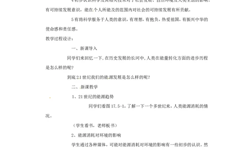 苏科初中物理九下《18.5能源与可持续发展》word教案(1)_9下-初中物理苏科版(4)_9下-初中物理苏科版（旧版）赠送_02教案