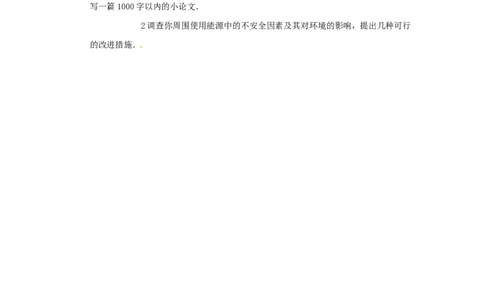 苏科初中物理九下《18.5能源与可持续发展》word教案(1)_9下-初中物理苏科版(4)_9下-初中物理苏科版（旧版）赠送_02教案