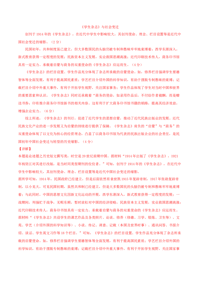 黄金卷06（山东专用）（全解全析）_07高考历史_2024年新高考资料_4.2024高考模拟预测试卷_赢在高考&middot;黄金8卷备战2024年高考历史模拟卷（山东专用）31282698