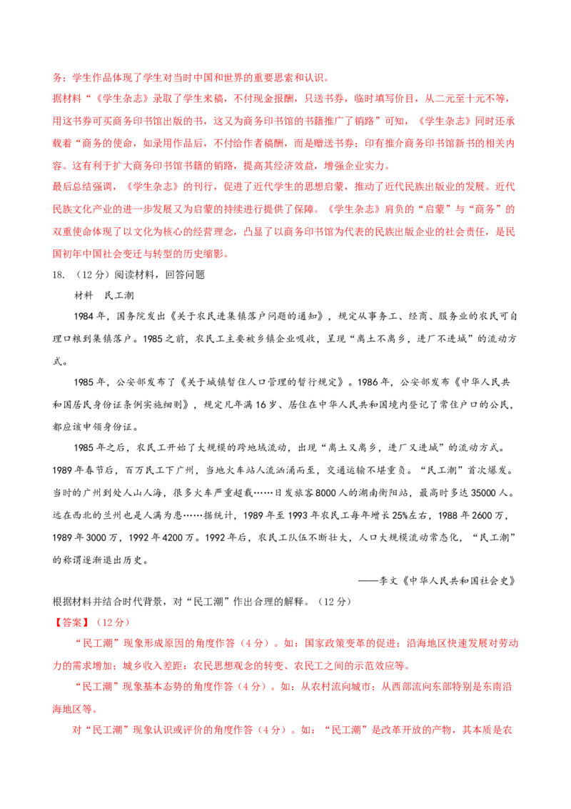 黄金卷06（山东专用）（全解全析）_07高考历史_2024年新高考资料_4.2024高考模拟预测试卷_赢在高考&middot;黄金8卷备战2024年高考历史模拟卷（山东专用）31282698