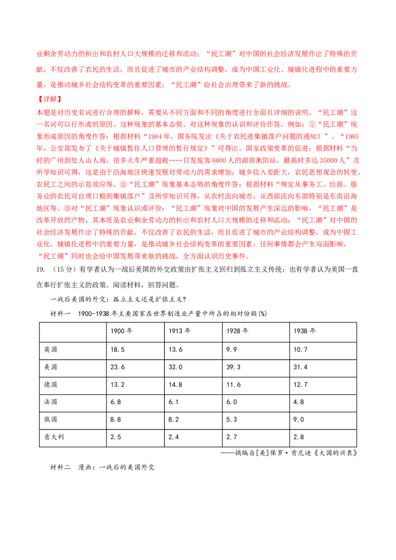 黄金卷06（山东专用）（全解全析）_07高考历史_2024年新高考资料_4.2024高考模拟预测试卷_赢在高考&middot;黄金8卷备战2024年高考历史模拟卷（山东专用）31282698