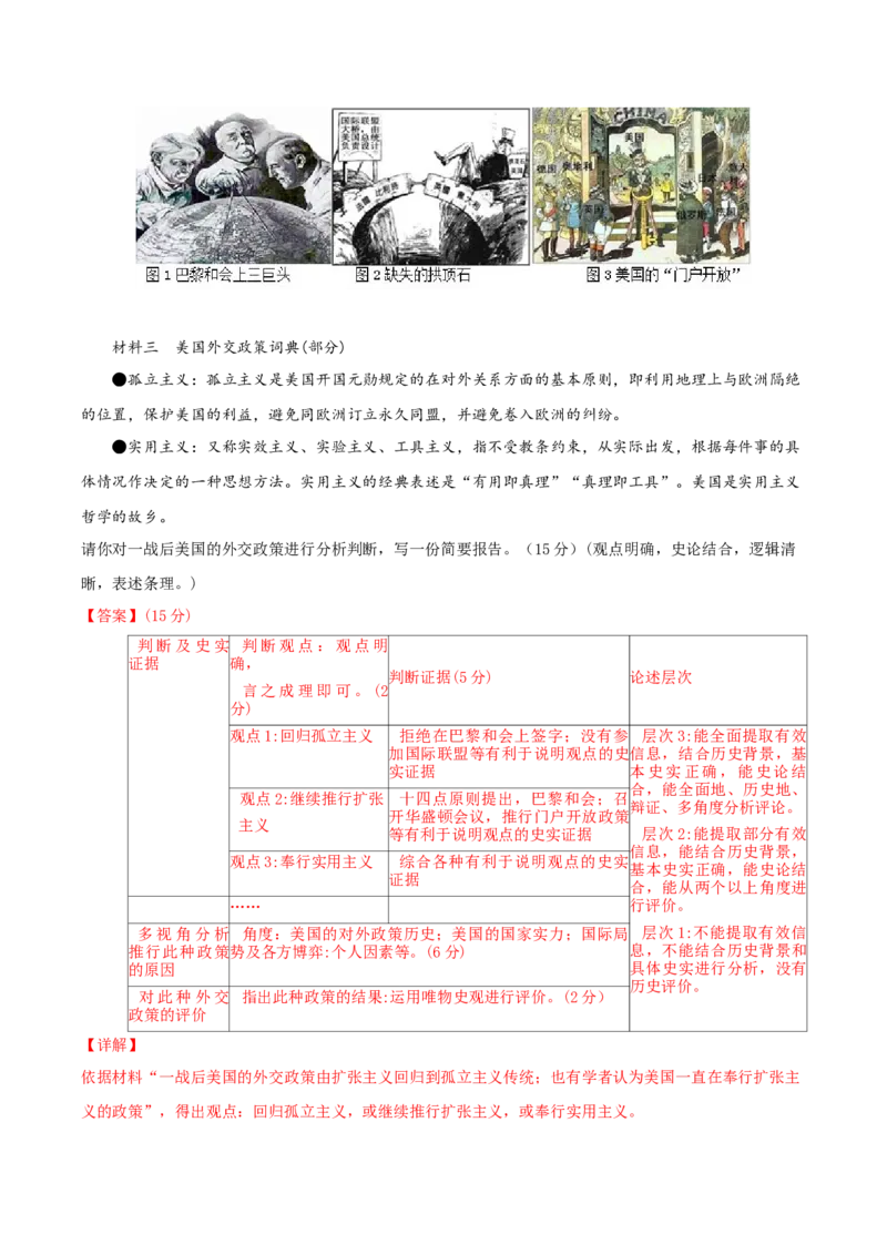 黄金卷06（山东专用）（全解全析）_07高考历史_2024年新高考资料_4.2024高考模拟预测试卷_赢在高考&middot;黄金8卷备战2024年高考历史模拟卷（山东专用）31282698