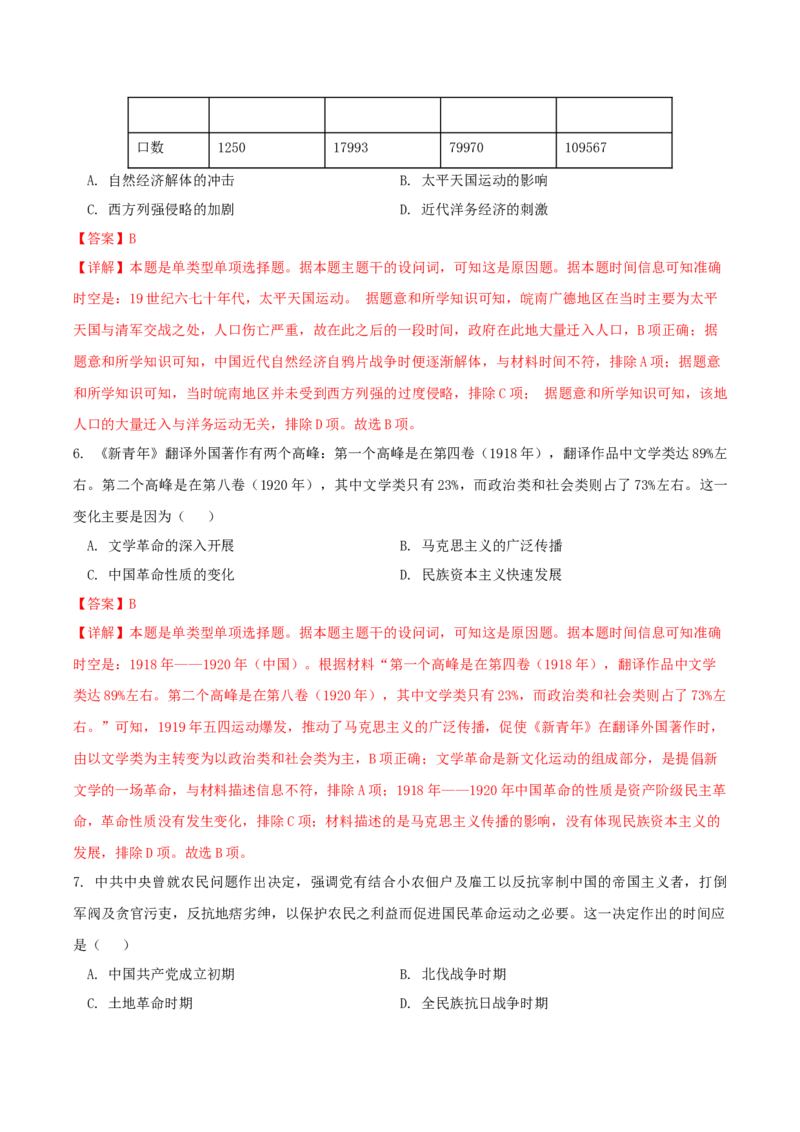 黄金卷06（山东专用）（全解全析）_07高考历史_2024年新高考资料_4.2024高考模拟预测试卷_赢在高考&middot;黄金8卷备战2024年高考历史模拟卷（山东专用）31282698