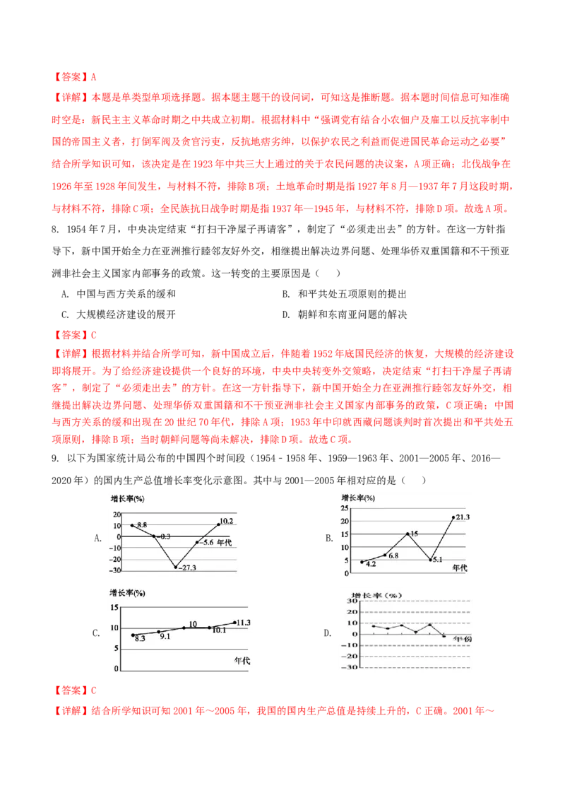 黄金卷06（山东专用）（全解全析）_07高考历史_2024年新高考资料_4.2024高考模拟预测试卷_赢在高考&middot;黄金8卷备战2024年高考历史模拟卷（山东专用）31282698