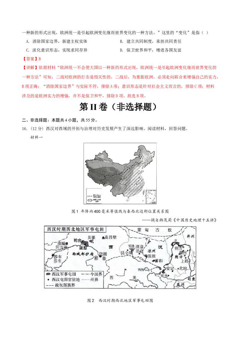 黄金卷06（山东专用）（全解全析）_07高考历史_2024年新高考资料_4.2024高考模拟预测试卷_赢在高考&middot;黄金8卷备战2024年高考历史模拟卷（山东专用）31282698