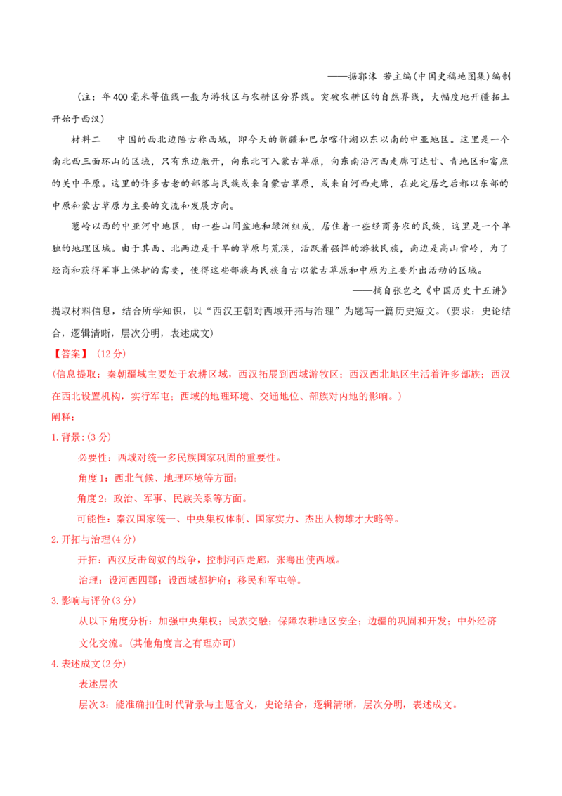 黄金卷06（山东专用）（全解全析）_07高考历史_2024年新高考资料_4.2024高考模拟预测试卷_赢在高考&middot;黄金8卷备战2024年高考历史模拟卷（山东专用）31282698