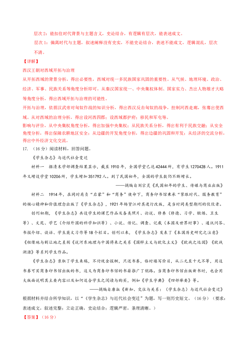 黄金卷06（山东专用）（全解全析）_07高考历史_2024年新高考资料_4.2024高考模拟预测试卷_赢在高考&middot;黄金8卷备战2024年高考历史模拟卷（山东专用）31282698