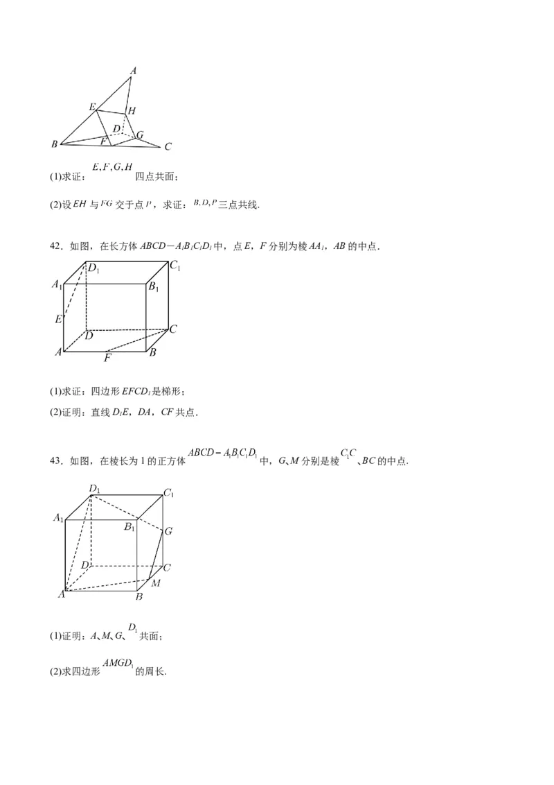 第32练空间点、直线、平面间的位置关系（精练：基础+重难点）一轮复习讲义2024年高考数学高频考点题型归纳与方法总结（新高考通用）原卷版_新高考复习资料_2024年新高考资料