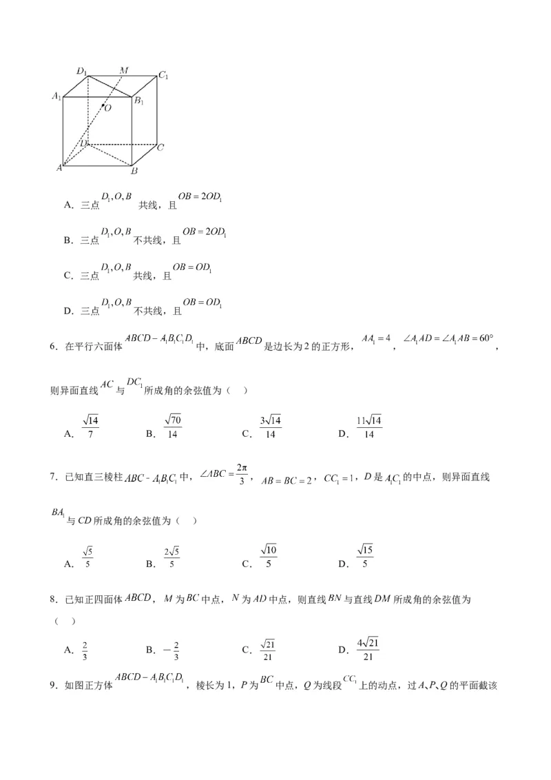 第32练空间点、直线、平面间的位置关系（精练：基础+重难点）一轮复习讲义2024年高考数学高频考点题型归纳与方法总结（新高考通用）原卷版_新高考复习资料_2024年新高考资料