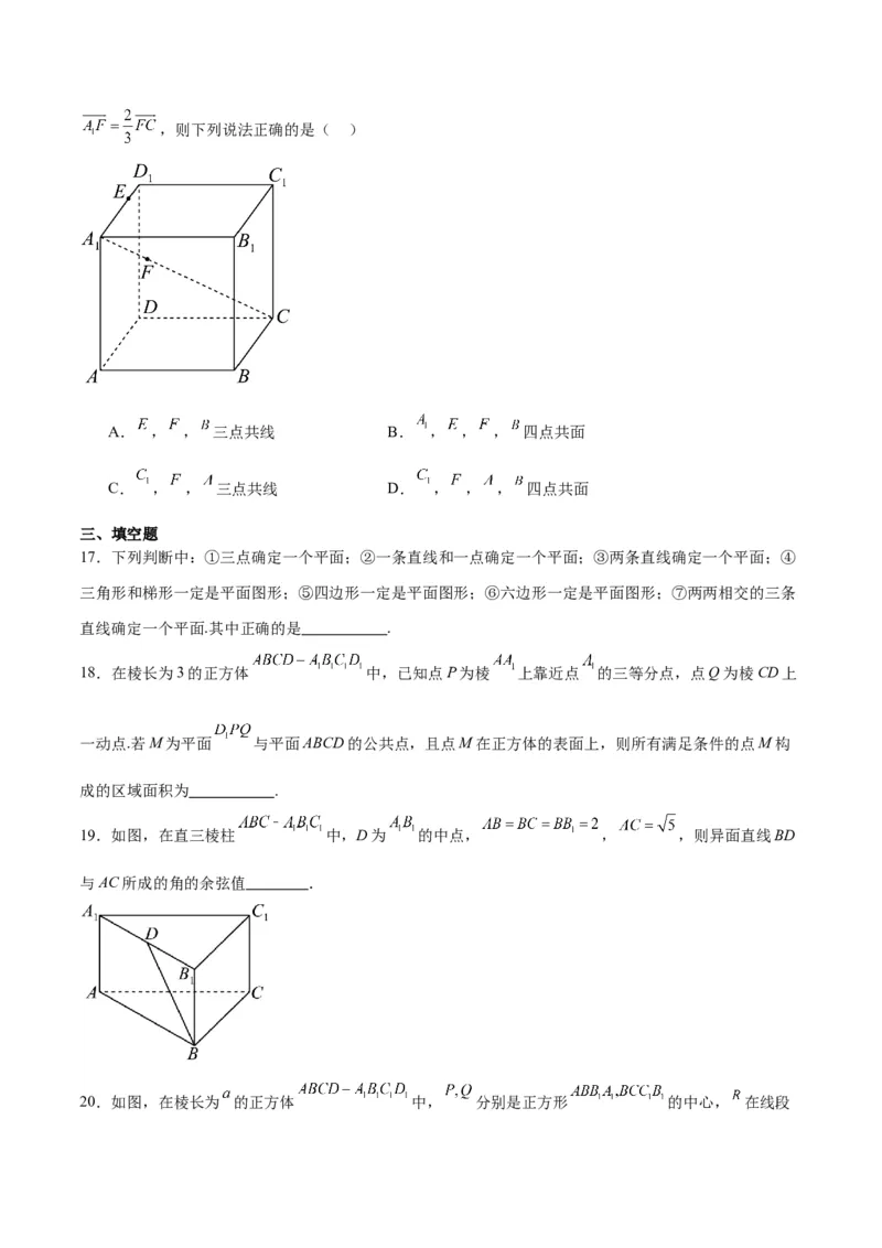 第32练空间点、直线、平面间的位置关系（精练：基础+重难点）一轮复习讲义2024年高考数学高频考点题型归纳与方法总结（新高考通用）原卷版_新高考复习资料_2024年新高考资料