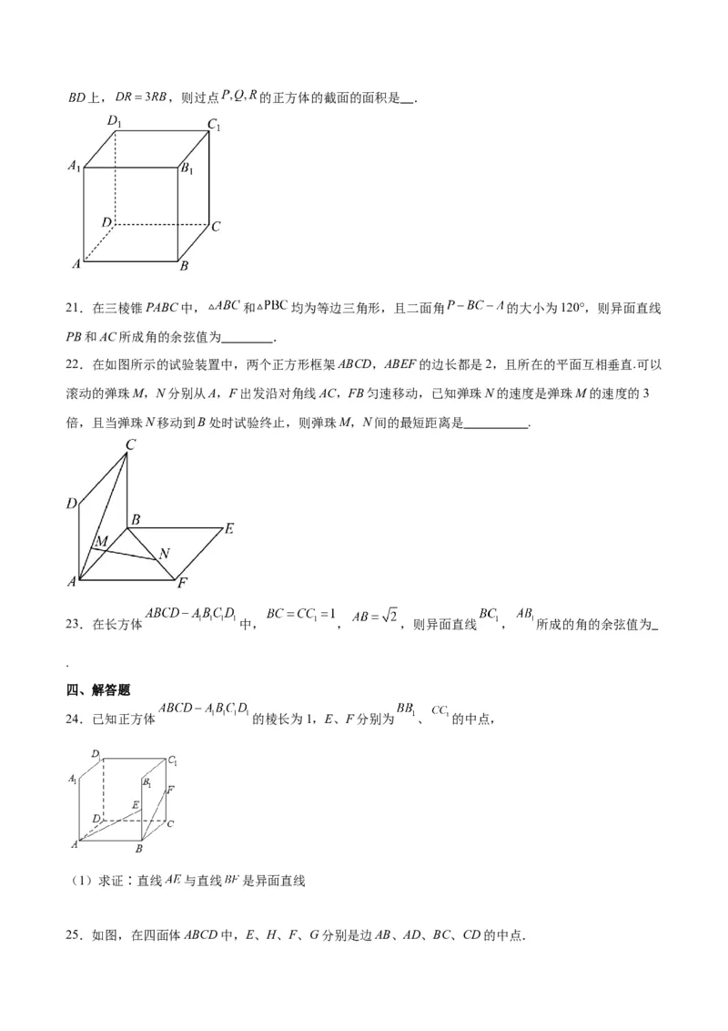 第32练空间点、直线、平面间的位置关系（精练：基础+重难点）一轮复习讲义2024年高考数学高频考点题型归纳与方法总结（新高考通用）原卷版_新高考复习资料_2024年新高考资料