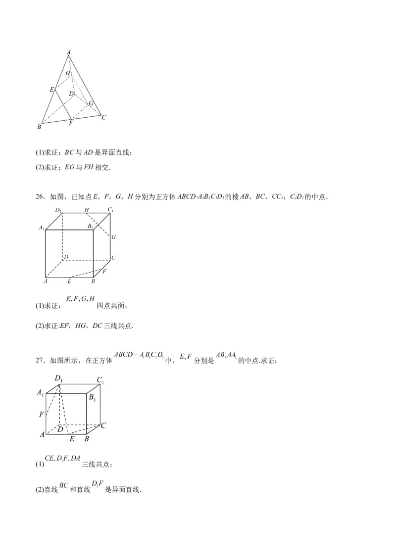 第32练空间点、直线、平面间的位置关系（精练：基础+重难点）一轮复习讲义2024年高考数学高频考点题型归纳与方法总结（新高考通用）原卷版_新高考复习资料_2024年新高考资料