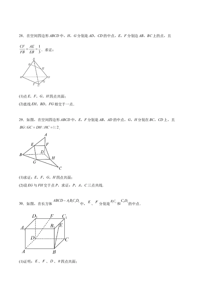 第32练空间点、直线、平面间的位置关系（精练：基础+重难点）一轮复习讲义2024年高考数学高频考点题型归纳与方法总结（新高考通用）原卷版_新高考复习资料_2024年新高考资料