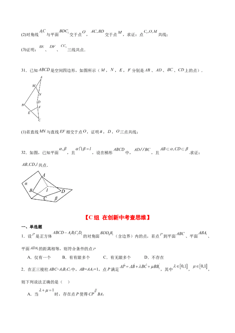 第32练空间点、直线、平面间的位置关系（精练：基础+重难点）一轮复习讲义2024年高考数学高频考点题型归纳与方法总结（新高考通用）原卷版_新高考复习资料_2024年新高考资料