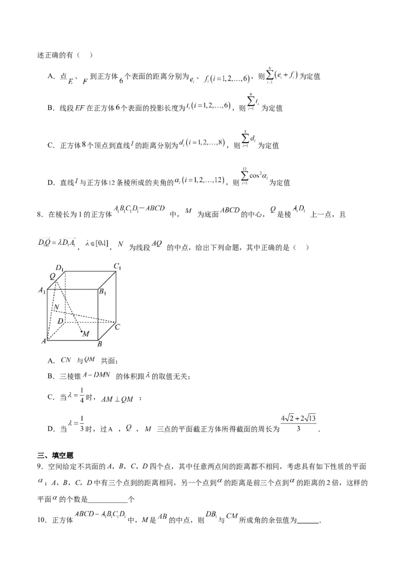 第32练空间点、直线、平面间的位置关系（精练：基础+重难点）一轮复习讲义2024年高考数学高频考点题型归纳与方法总结（新高考通用）原卷版_新高考复习资料_2024年新高考资料
