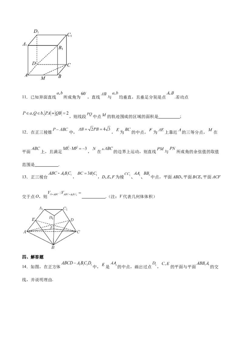第32练空间点、直线、平面间的位置关系（精练：基础+重难点）一轮复习讲义2024年高考数学高频考点题型归纳与方法总结（新高考通用）原卷版_新高考复习资料_2024年新高考资料
