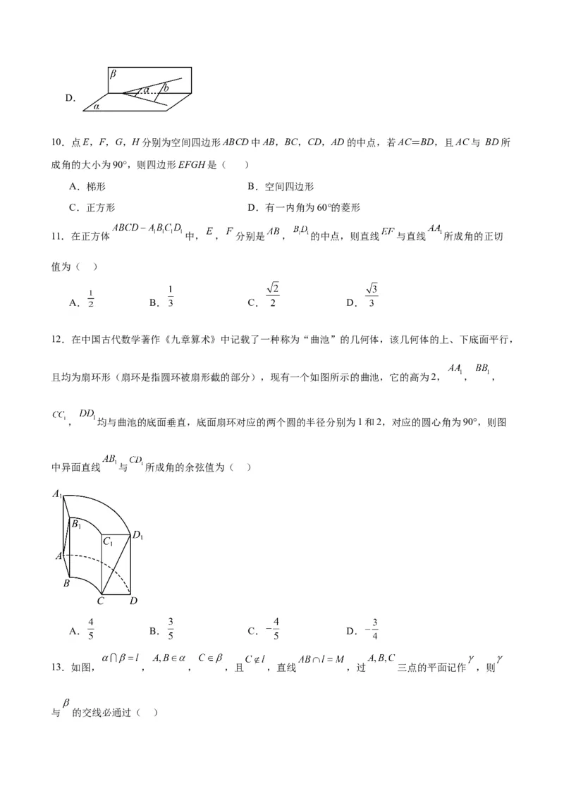 第32练空间点、直线、平面间的位置关系（精练：基础+重难点）一轮复习讲义2024年高考数学高频考点题型归纳与方法总结（新高考通用）原卷版_新高考复习资料_2024年新高考资料