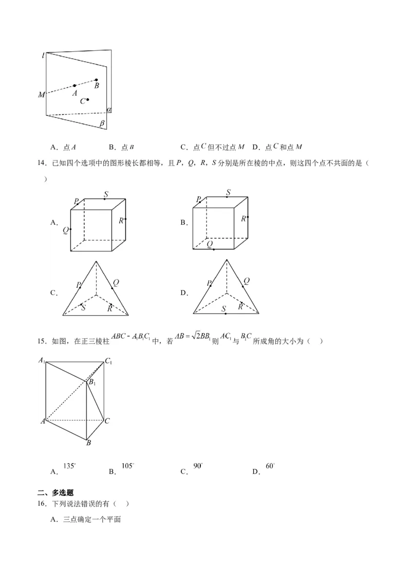 第32练空间点、直线、平面间的位置关系（精练：基础+重难点）一轮复习讲义2024年高考数学高频考点题型归纳与方法总结（新高考通用）原卷版_新高考复习资料_2024年新高考资料