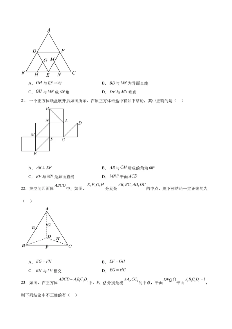 第32练空间点、直线、平面间的位置关系（精练：基础+重难点）一轮复习讲义2024年高考数学高频考点题型归纳与方法总结（新高考通用）原卷版_新高考复习资料_2024年新高考资料