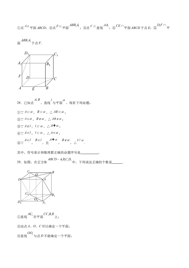 第32练空间点、直线、平面间的位置关系（精练：基础+重难点）一轮复习讲义2024年高考数学高频考点题型归纳与方法总结（新高考通用）原卷版_新高考复习资料_2024年新高考资料