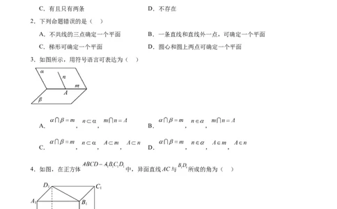 第32练空间点、直线、平面间的位置关系（精练：基础+重难点）一轮复习讲义2024年高考数学高频考点题型归纳与方法总结（新高考通用）原卷版_新高考复习资料_2024年新高考资料