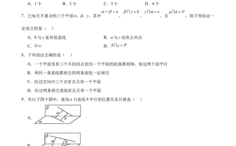 第32练空间点、直线、平面间的位置关系（精练：基础+重难点）一轮复习讲义2024年高考数学高频考点题型归纳与方法总结（新高考通用）原卷版_新高考复习资料_2024年新高考资料