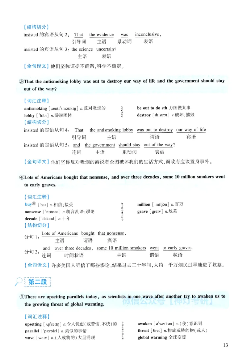 2005年逐词逐句精讲册_考研英语真题（英一＋英二）_考研英语真题_考研英语一历年真题_❤️4.逐词逐句精讲册英语一（2004-2025）