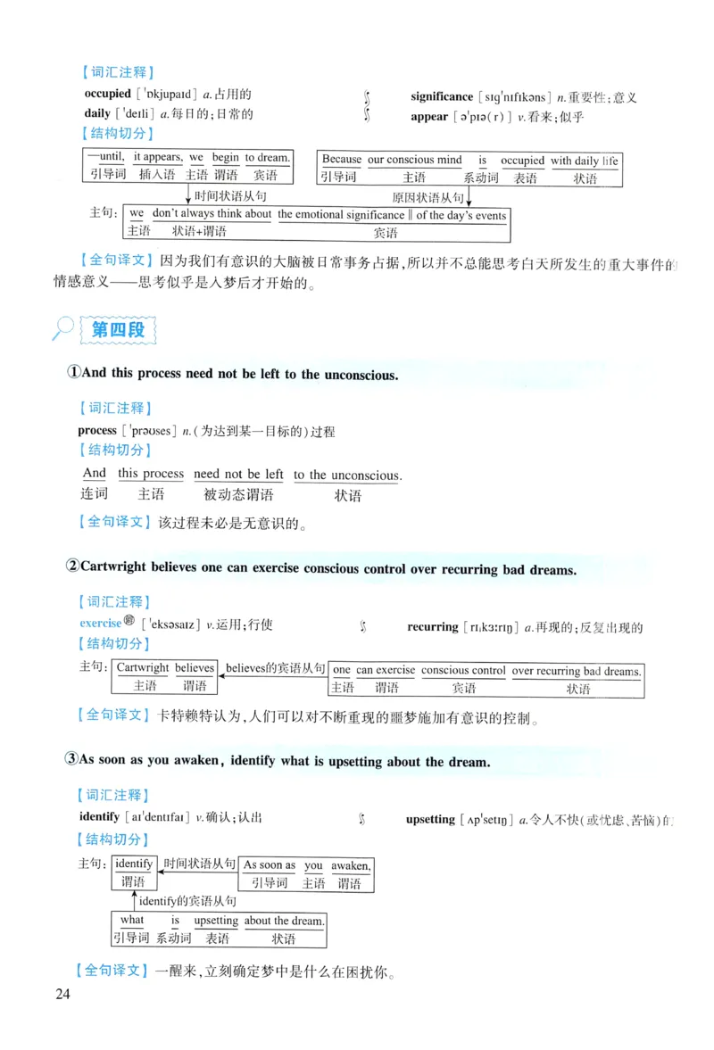 2005年逐词逐句精讲册_考研英语真题（英一＋英二）_考研英语真题_考研英语一历年真题_❤️4.逐词逐句精讲册英语一（2004-2025）