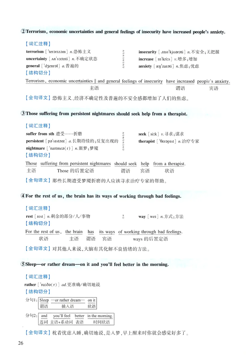2005年逐词逐句精讲册_考研英语真题（英一＋英二）_考研英语真题_考研英语一历年真题_❤️4.逐词逐句精讲册英语一（2004-2025）