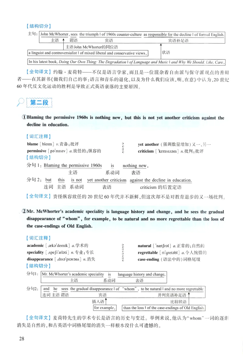 2005年逐词逐句精讲册_考研英语真题（英一＋英二）_考研英语真题_考研英语一历年真题_❤️4.逐词逐句精讲册英语一（2004-2025）