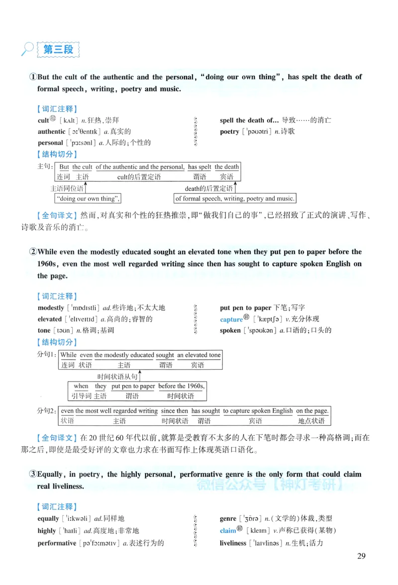 2005年逐词逐句精讲册_考研英语真题（英一＋英二）_考研英语真题_考研英语一历年真题_❤️4.逐词逐句精讲册英语一（2004-2025）