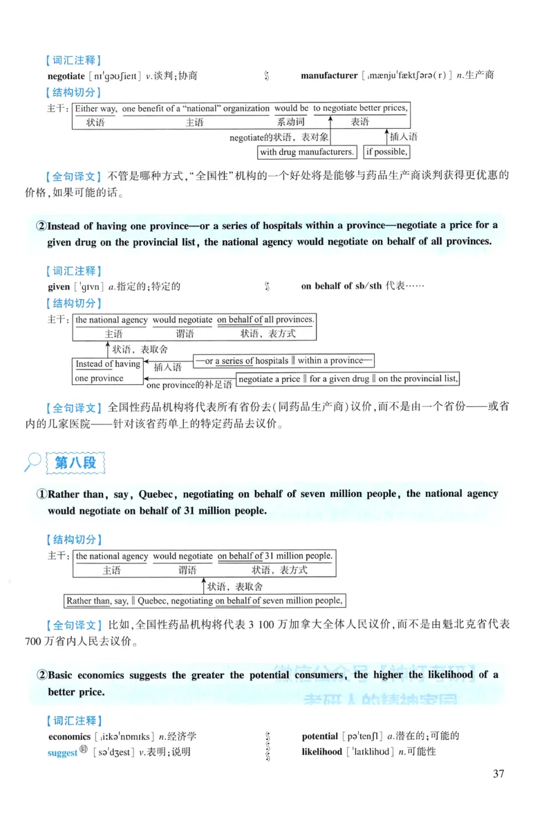 2005年逐词逐句精讲册_考研英语真题（英一＋英二）_考研英语真题_考研英语一历年真题_❤️4.逐词逐句精讲册英语一（2004-2025）