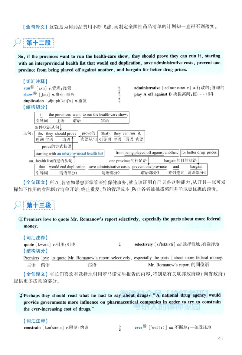 2005年逐词逐句精讲册_考研英语真题（英一＋英二）_考研英语真题_考研英语一历年真题_❤️4.逐词逐句精讲册英语一（2004-2025）