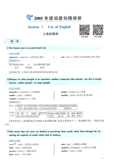 2005年逐词逐句精讲册_考研英语真题（英一＋英二）_考研英语真题_考研英语一历年真题_❤️4.逐词逐句精讲册英语一（2004-2025）