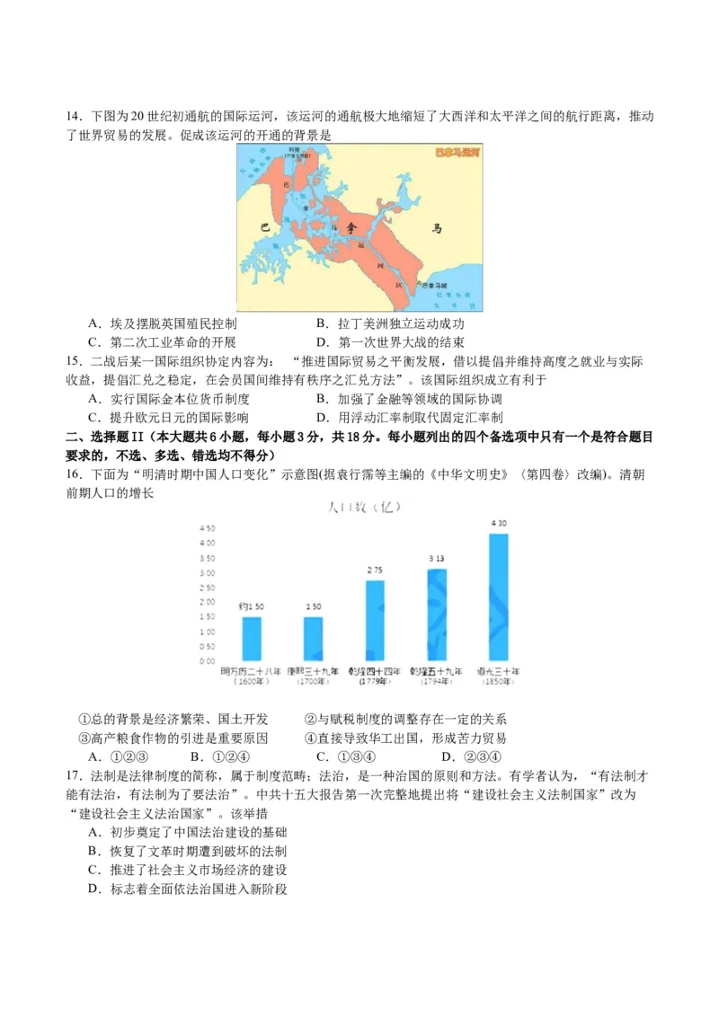 黄金卷05（浙江专用）（考试版）_07高考历史_2024年新高考资料_4.2024高考模拟预测试卷_赢在高考&middot;黄金8卷备战2024年高考历史模拟卷（浙江专用）31278328