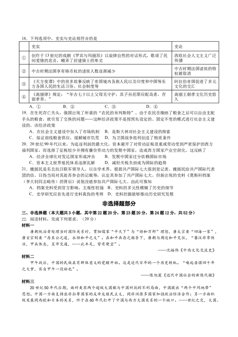 黄金卷05（浙江专用）（考试版）_07高考历史_2024年新高考资料_4.2024高考模拟预测试卷_赢在高考&middot;黄金8卷备战2024年高考历史模拟卷（浙江专用）31278328