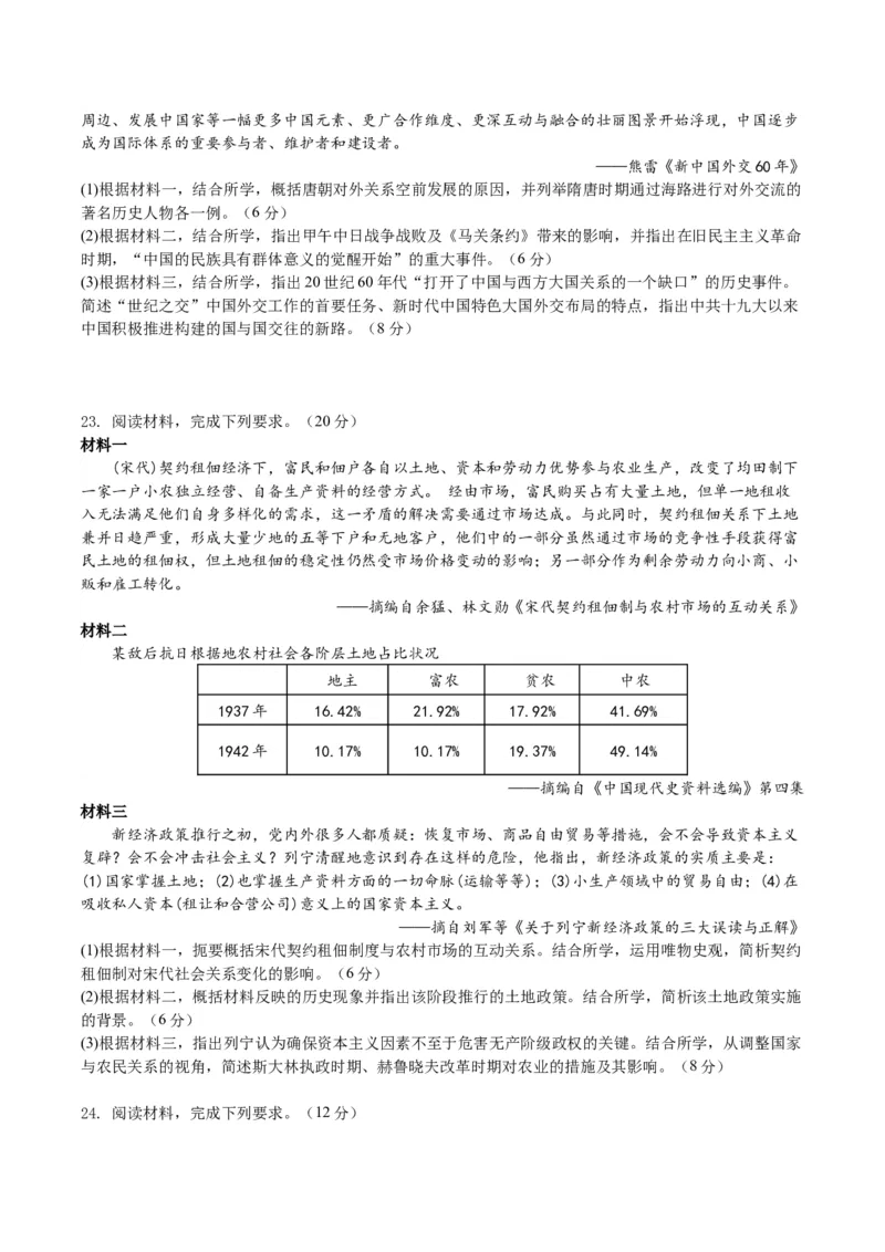 黄金卷05（浙江专用）（考试版）_07高考历史_2024年新高考资料_4.2024高考模拟预测试卷_赢在高考&middot;黄金8卷备战2024年高考历史模拟卷（浙江专用）31278328