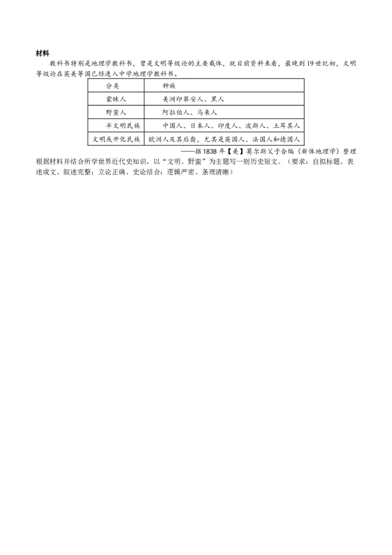 黄金卷05（浙江专用）（考试版）_07高考历史_2024年新高考资料_4.2024高考模拟预测试卷_赢在高考&middot;黄金8卷备战2024年高考历史模拟卷（浙江专用）31278328