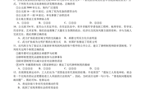 黄金卷05（浙江专用）（考试版）_07高考历史_2024年新高考资料_4.2024高考模拟预测试卷_赢在高考&middot;黄金8卷备战2024年高考历史模拟卷（浙江专用）31278328