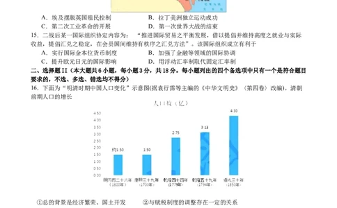 黄金卷05（浙江专用）（考试版）_07高考历史_2024年新高考资料_4.2024高考模拟预测试卷_赢在高考&middot;黄金8卷备战2024年高考历史模拟卷（浙江专用）31278328