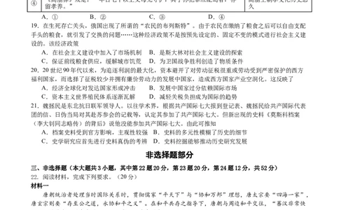 黄金卷05（浙江专用）（考试版）_07高考历史_2024年新高考资料_4.2024高考模拟预测试卷_赢在高考&middot;黄金8卷备战2024年高考历史模拟卷（浙江专用）31278328