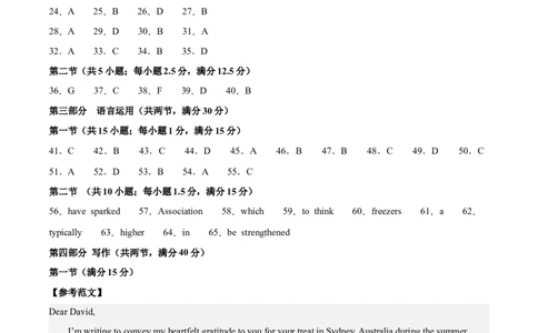 黄金卷07-赢在高考&middot;黄金8卷备战2024年高考英语模拟卷（新高考II卷专用）（参考答案）_03高考英语_2024年新高考资料_4.2024高考模拟预测试卷