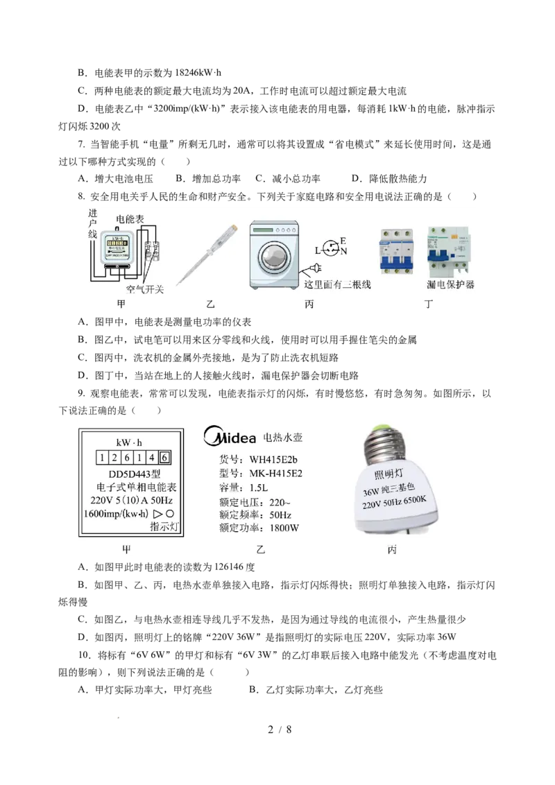 第十五章电功和电热单元测试&middot;基础卷（考试版A4）_9下-初中物理苏科版(4)_9下-初中物理苏科版（2026春季新版）持续更新_02习题试卷_单元测试